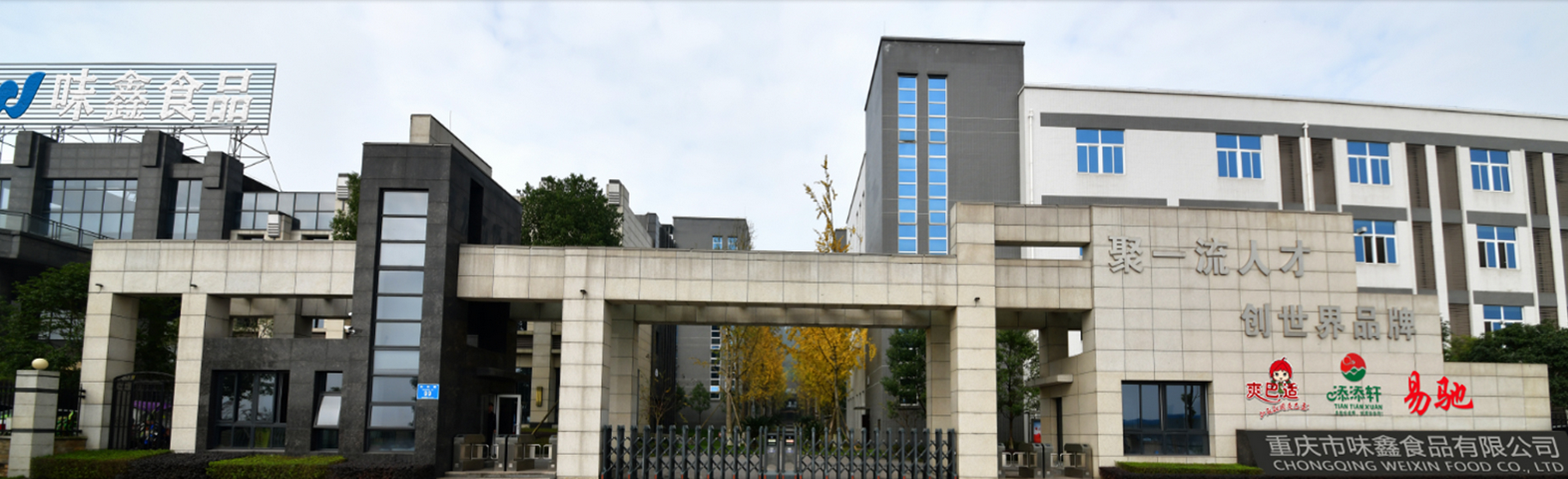 重慶味鑫食品有限公司_http://lntfjy.com_工程案例_第1張