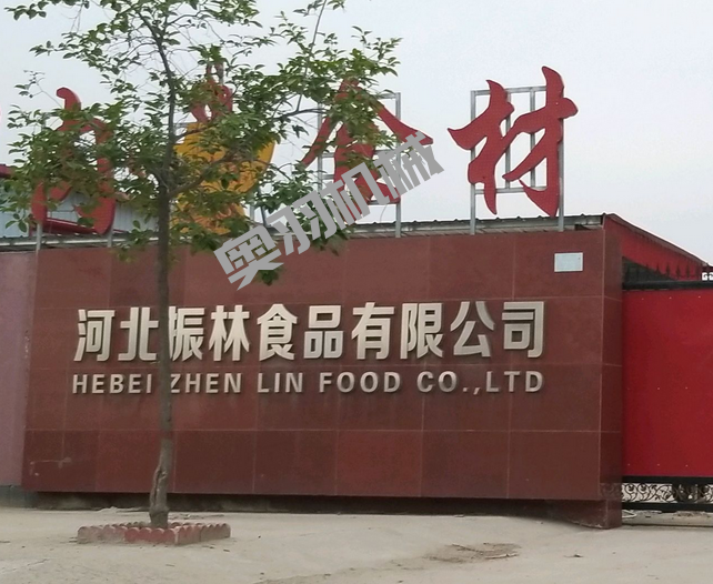 河北振林食品有限公司_工程案例_第1張_石家莊奧羽自動(dòng)化設(shè)備有限公司 河北振林食品有限公司_http://lntfjy.com_工程案例_第1張