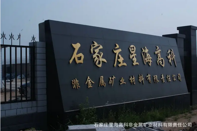 石家莊星海高科有限責任公司_工程案例_第1張_石家莊奧羽自動化設備有限公司 石家莊星海高科有限責任公司_http://lntfjy.com_工程案例_第1張