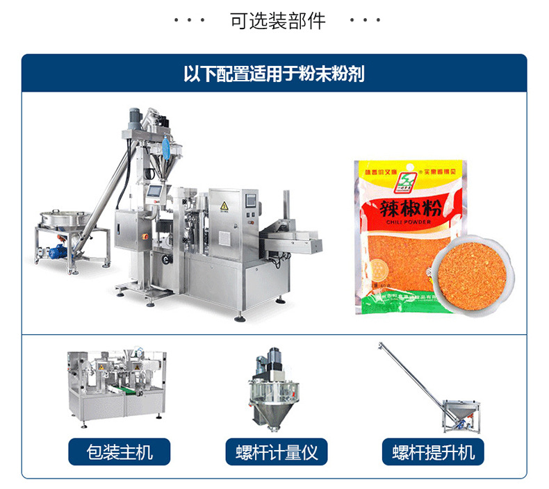 預制袋調(diào)味品包裝新紀元：給袋式包裝機引領(lǐng)行業(yè)變革