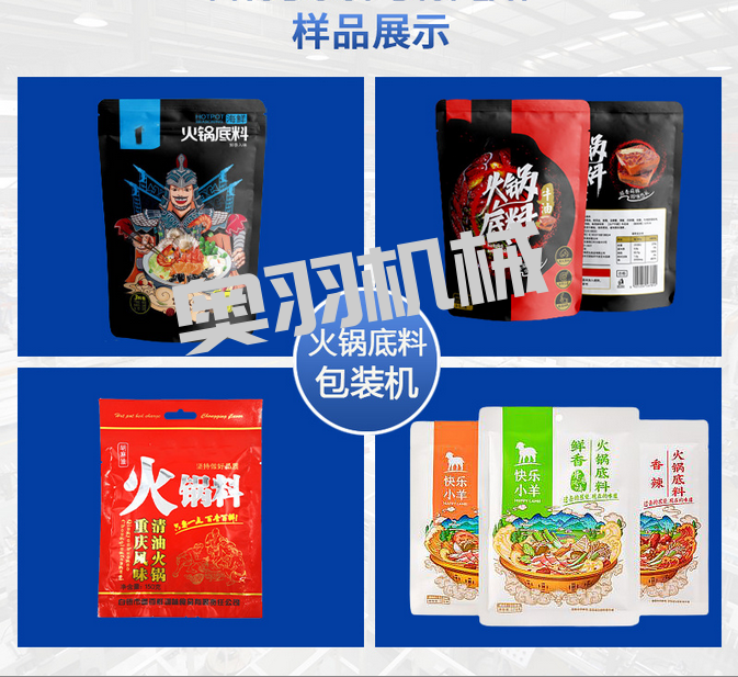 奧羽自動(dòng)化包裝設(shè)備全自動(dòng)火鍋底料包裝機(jī)的優(yōu)勢_新聞資訊_第2張_石家莊奧羽自動(dòng)化設(shè)備有限公司 奧羽自動(dòng)化包裝設(shè)備全自動(dòng)火鍋底料包裝機(jī)的優(yōu)勢_http://lntfjy.com_新聞資訊_第2張